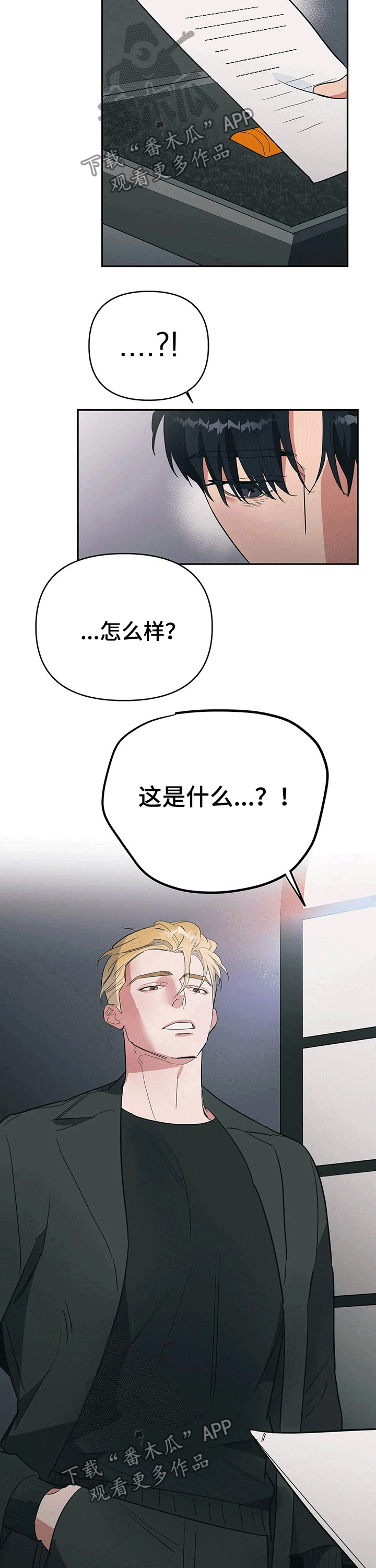 《七日之交》漫画最新章节第29章：真心免费下拉式在线观看章节第【2】张图片