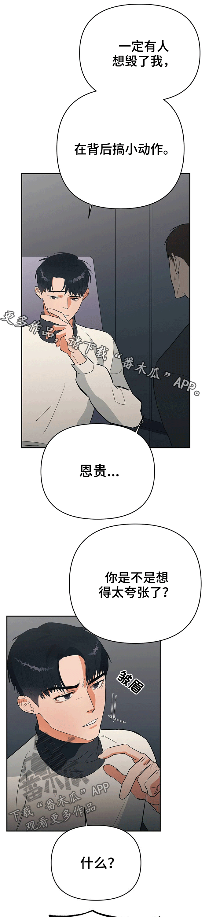 《七日之交》漫画最新章节第29章：真心免费下拉式在线观看章节第【11】张图片