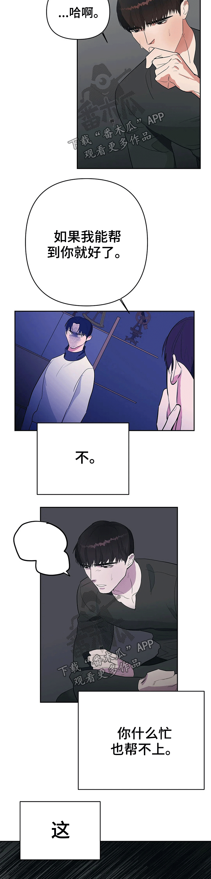 《七日之交》漫画最新章节第29章：真心免费下拉式在线观看章节第【9】张图片