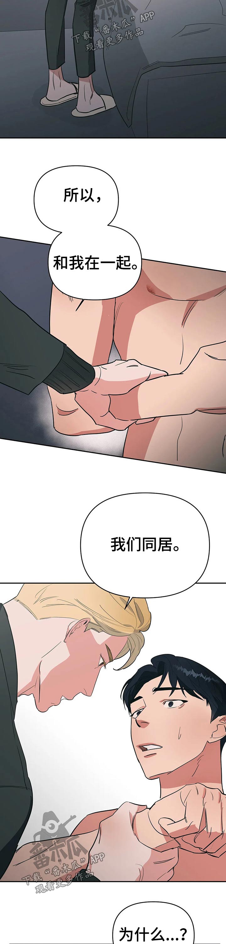 《七日之交》漫画最新章节第30章：执着免费下拉式在线观看章节第【8】张图片