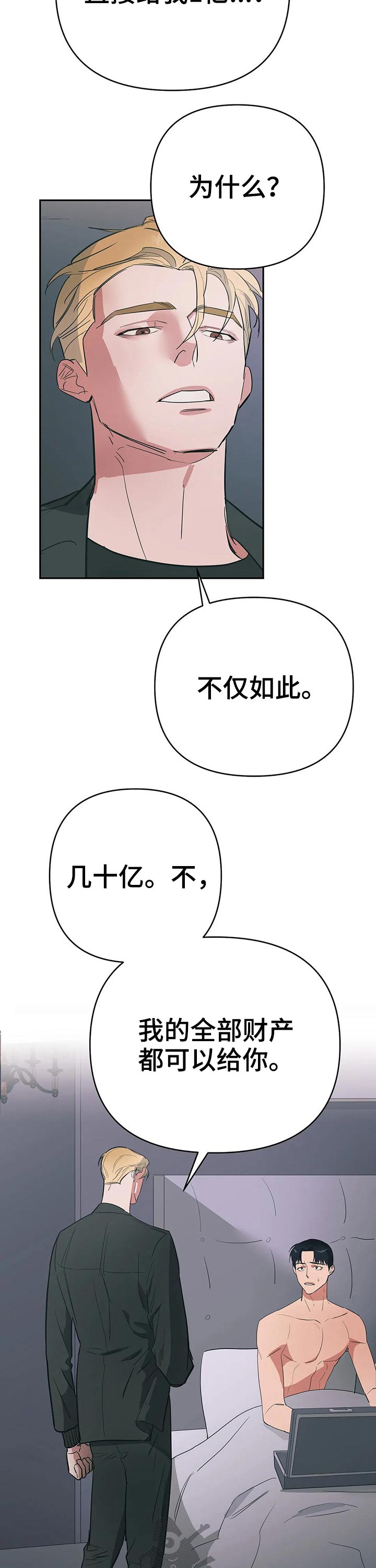 《七日之交》漫画最新章节第30章：执着免费下拉式在线观看章节第【9】张图片