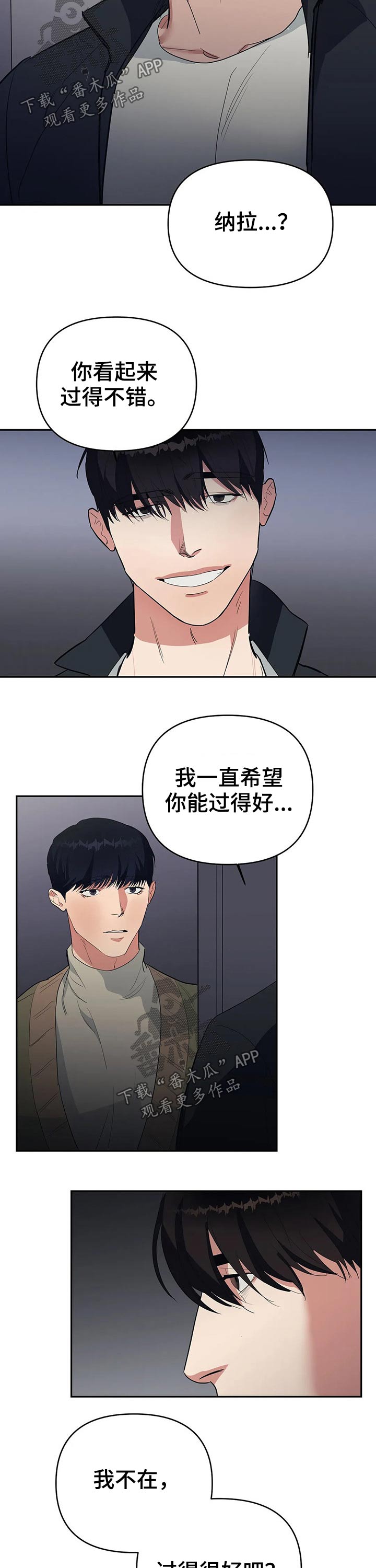 《七日之交》漫画最新章节第32章：出现免费下拉式在线观看章节第【2】张图片