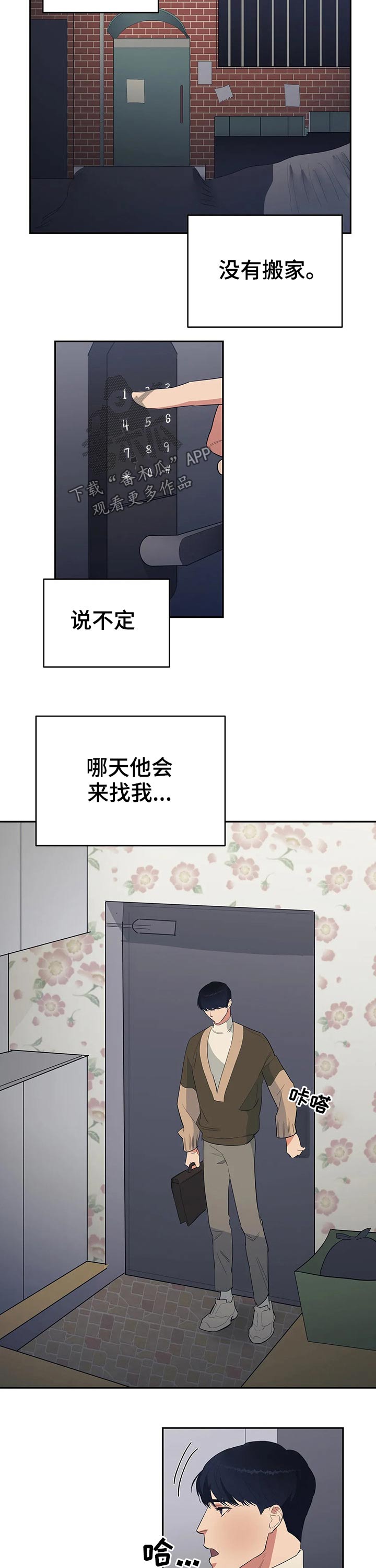 《七日之交》漫画最新章节第32章：出现免费下拉式在线观看章节第【4】张图片