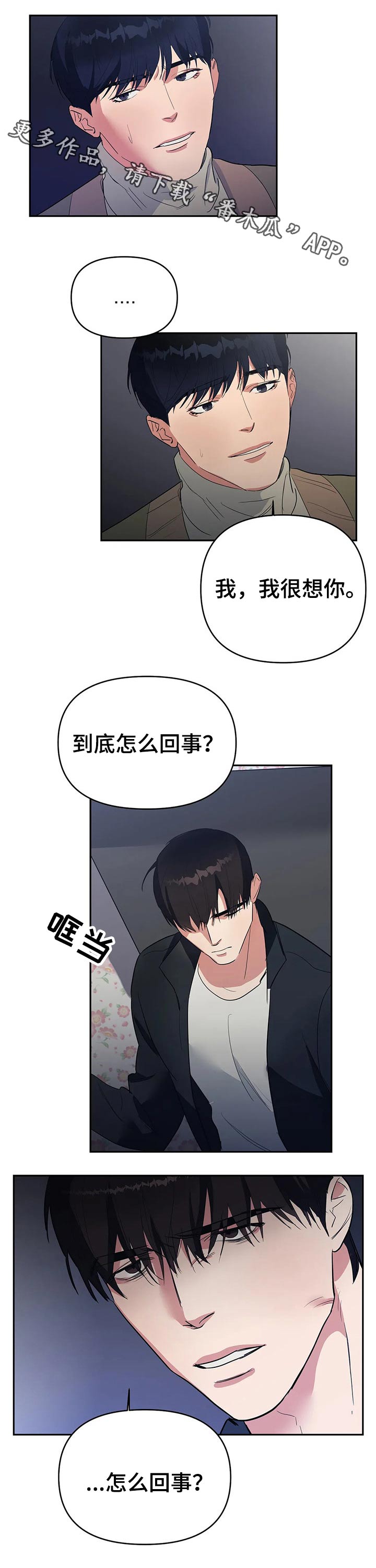 《七日之交》漫画最新章节第33章：想念免费下拉式在线观看章节第【10】张图片