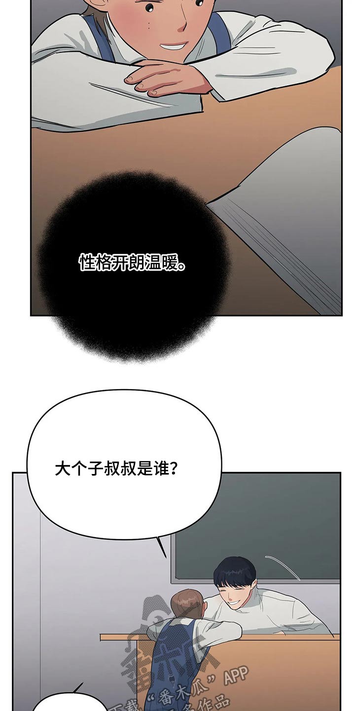 《七日之交》漫画最新章节第35章：找上门免费下拉式在线观看章节第【9】张图片