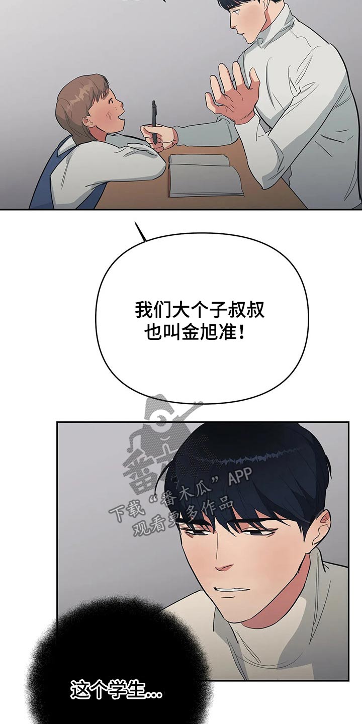 《七日之交》漫画最新章节第35章：找上门免费下拉式在线观看章节第【11】张图片