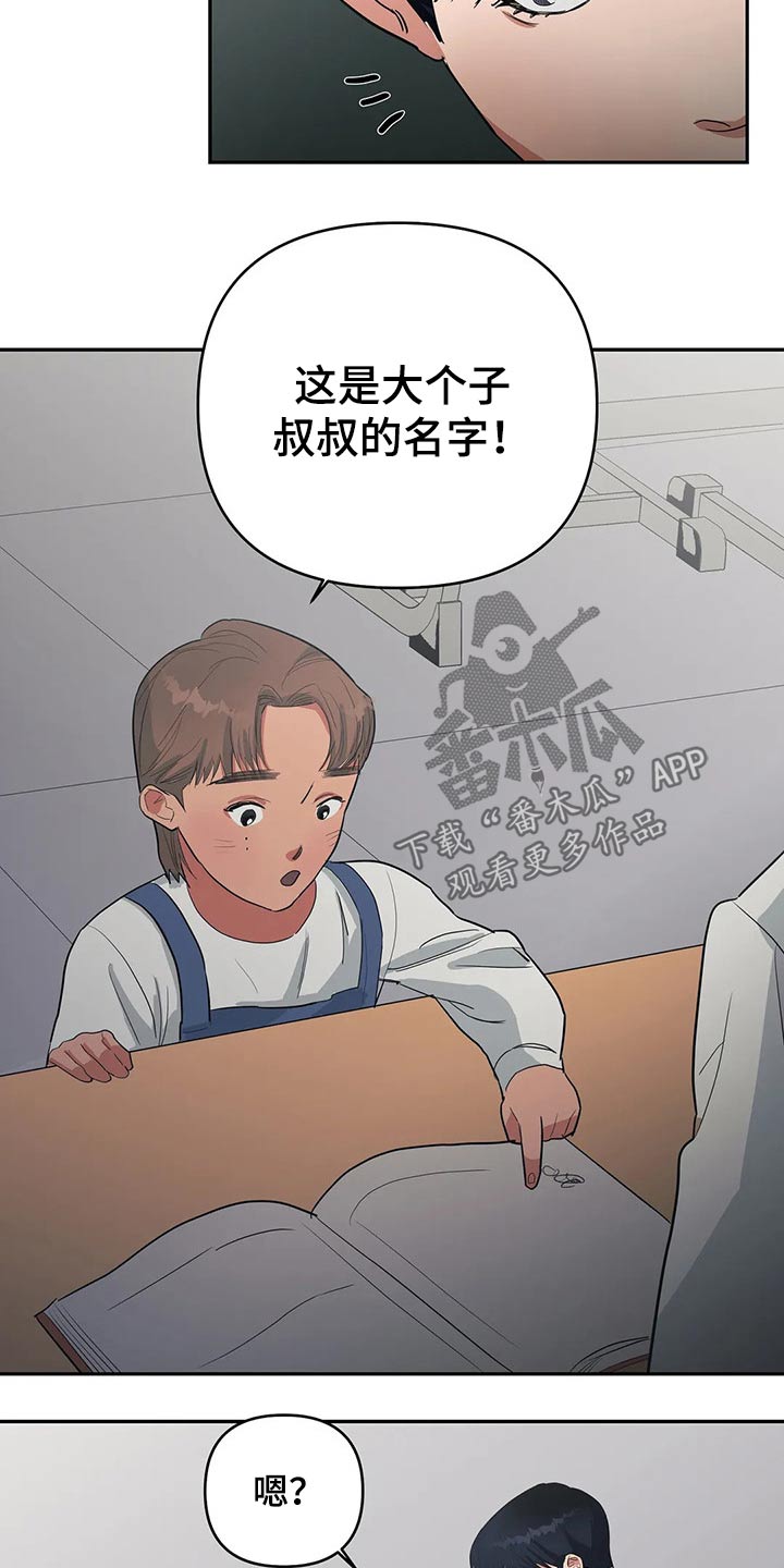 《七日之交》漫画最新章节第35章：找上门免费下拉式在线观看章节第【12】张图片