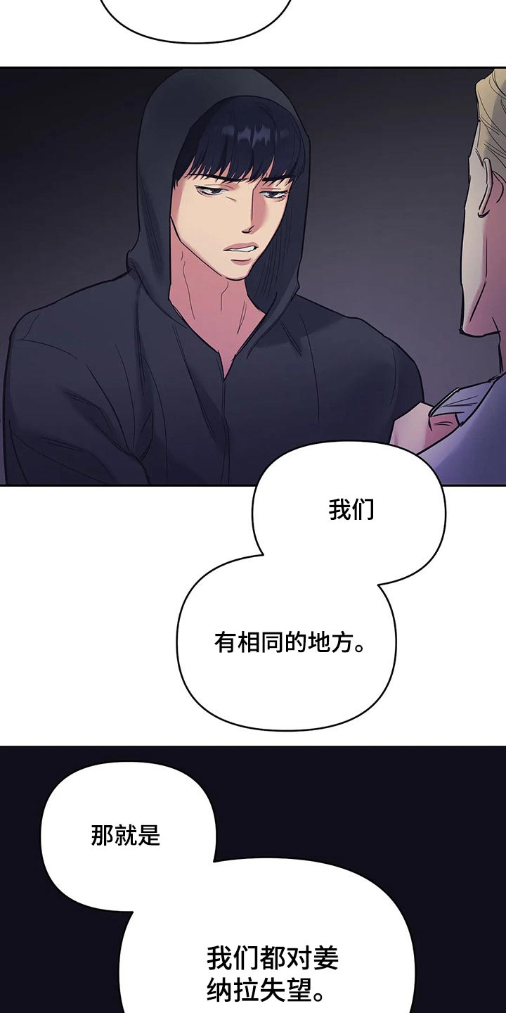 《七日之交》漫画最新章节第38章：我们都一样免费下拉式在线观看章节第【6】张图片