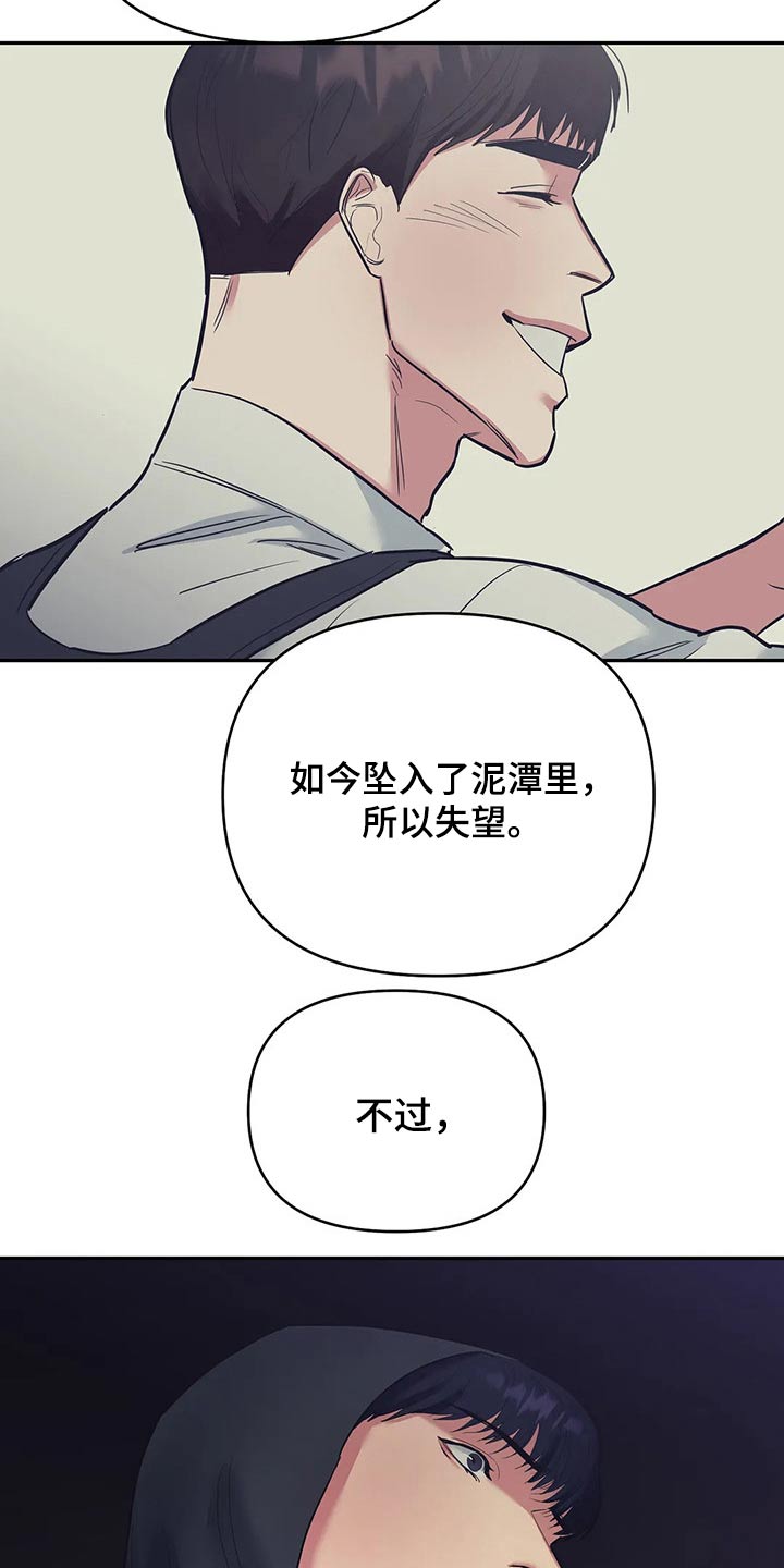 《七日之交》漫画最新章节第38章：我们都一样免费下拉式在线观看章节第【3】张图片