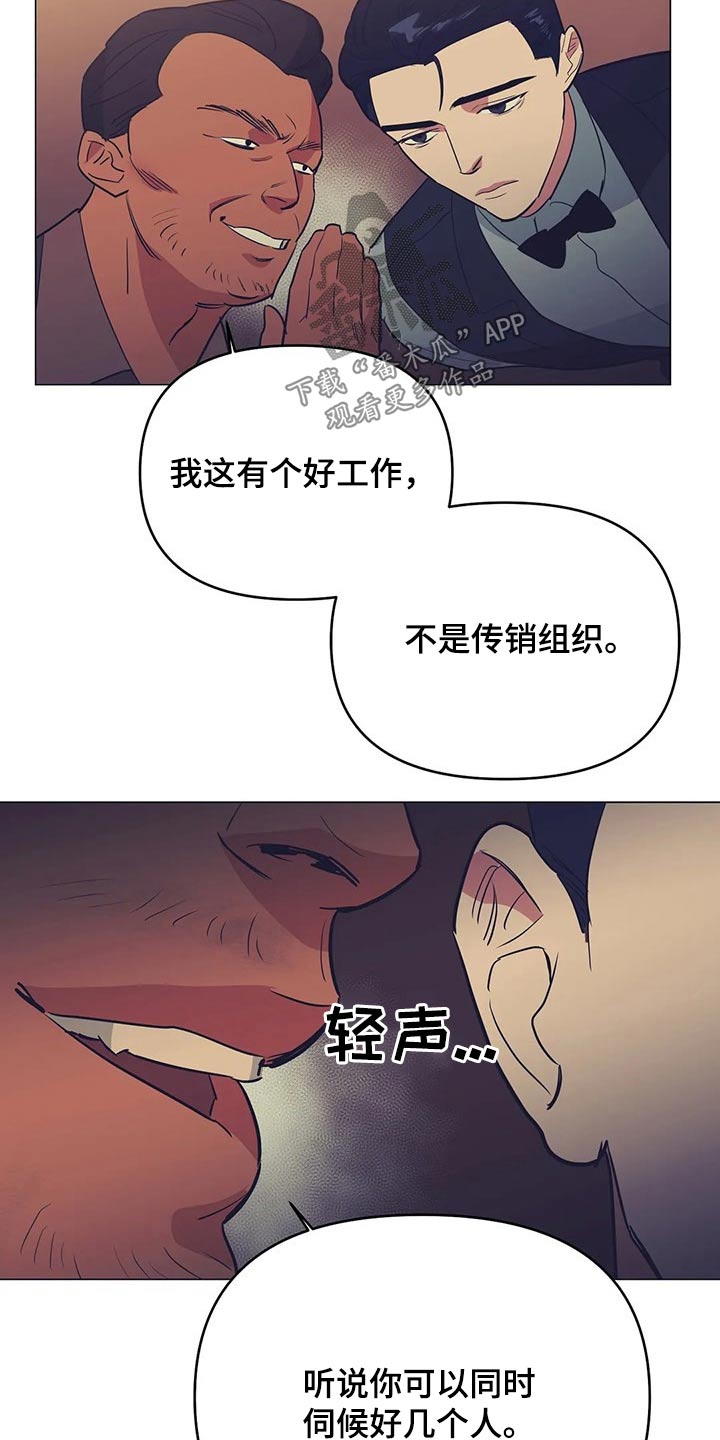 《七日之交》漫画最新章节第38章：我们都一样免费下拉式在线观看章节第【19】张图片