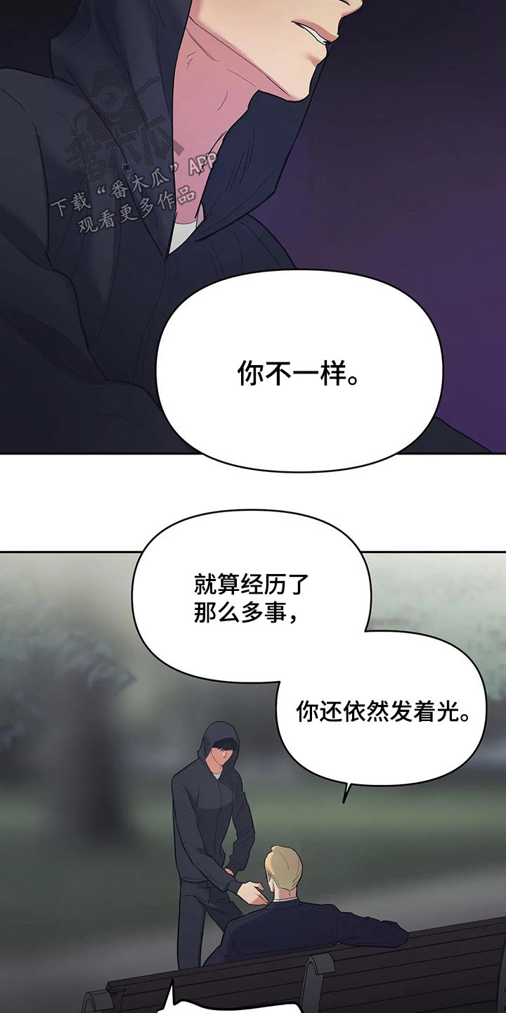 《七日之交》漫画最新章节第38章：我们都一样免费下拉式在线观看章节第【2】张图片