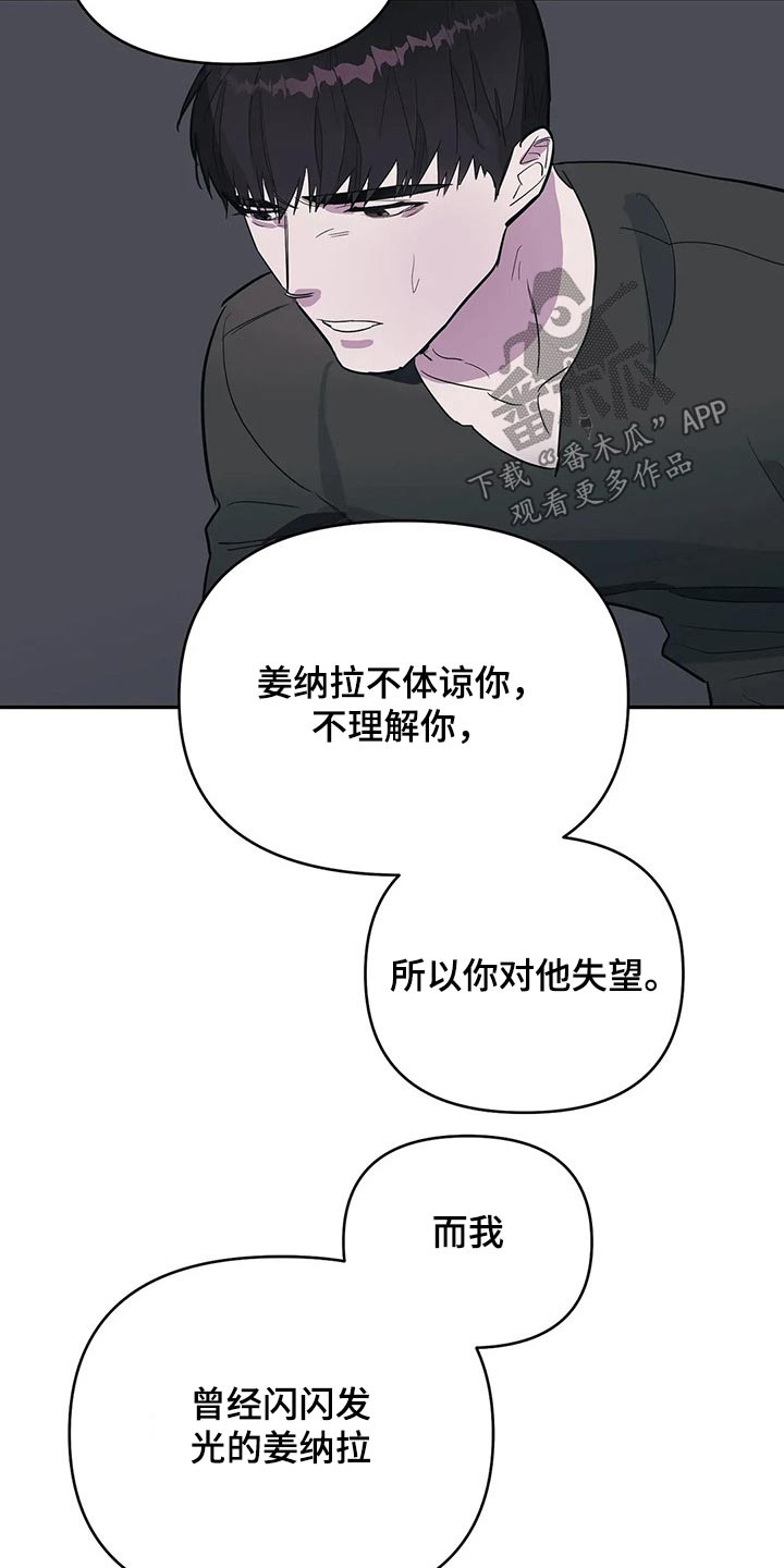 《七日之交》漫画最新章节第38章：我们都一样免费下拉式在线观看章节第【4】张图片