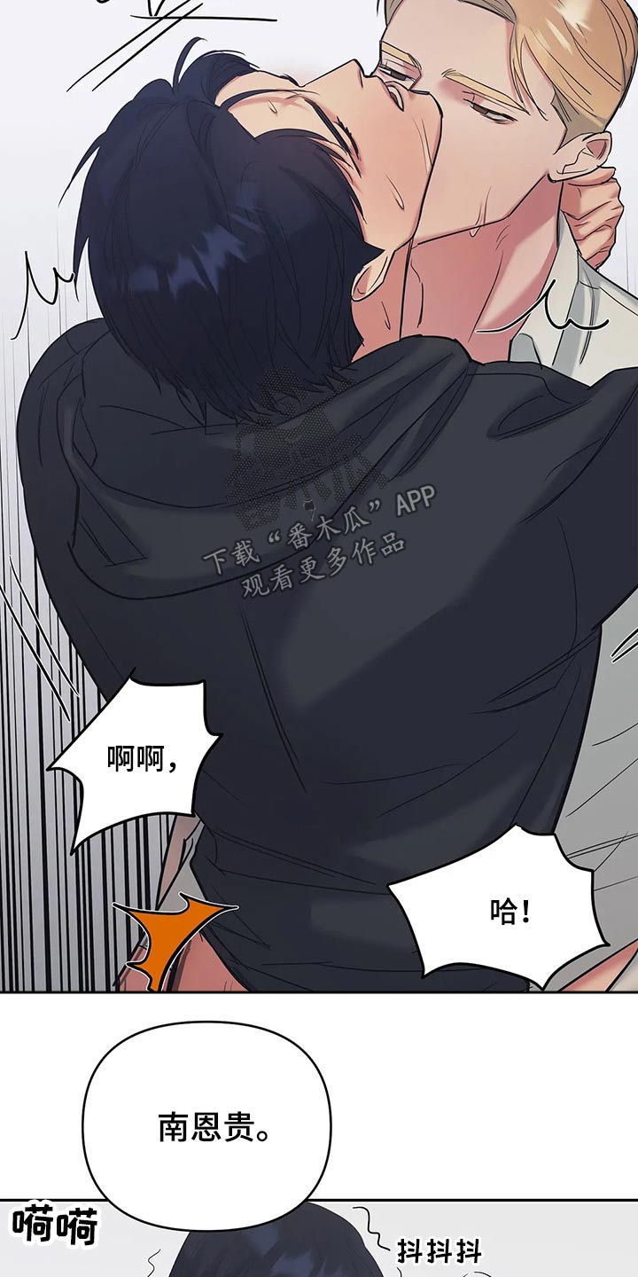 《七日之交》漫画最新章节第40章：蒙住双眼免费下拉式在线观看章节第【13】张图片