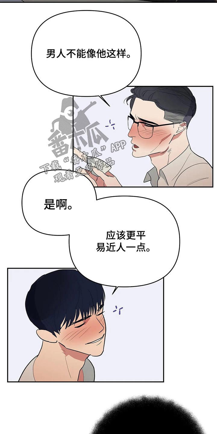 《七日之交》漫画最新章节第45章：交谈免费下拉式在线观看章节第【12】张图片