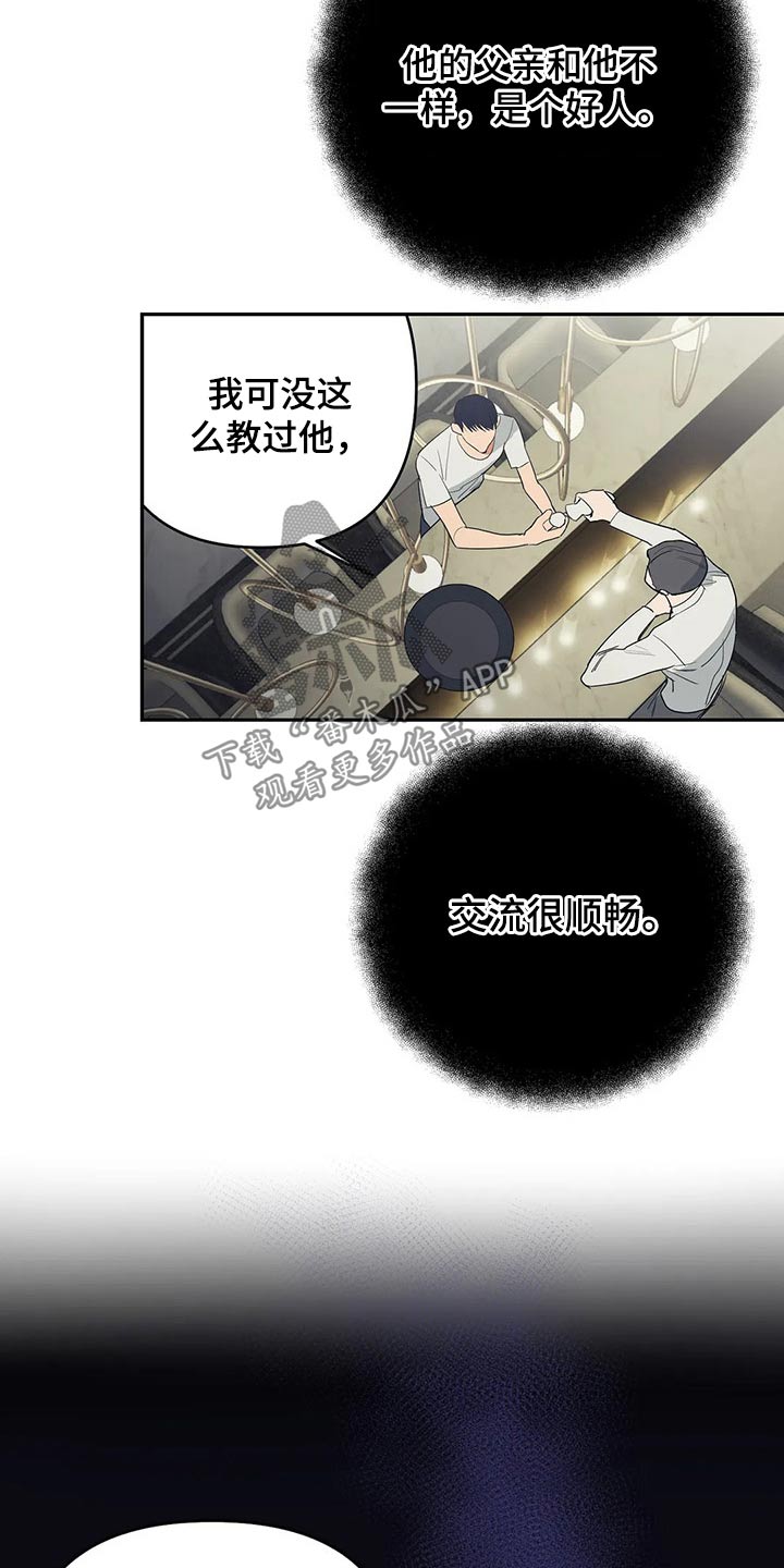 《七日之交》漫画最新章节第45章：交谈免费下拉式在线观看章节第【11】张图片