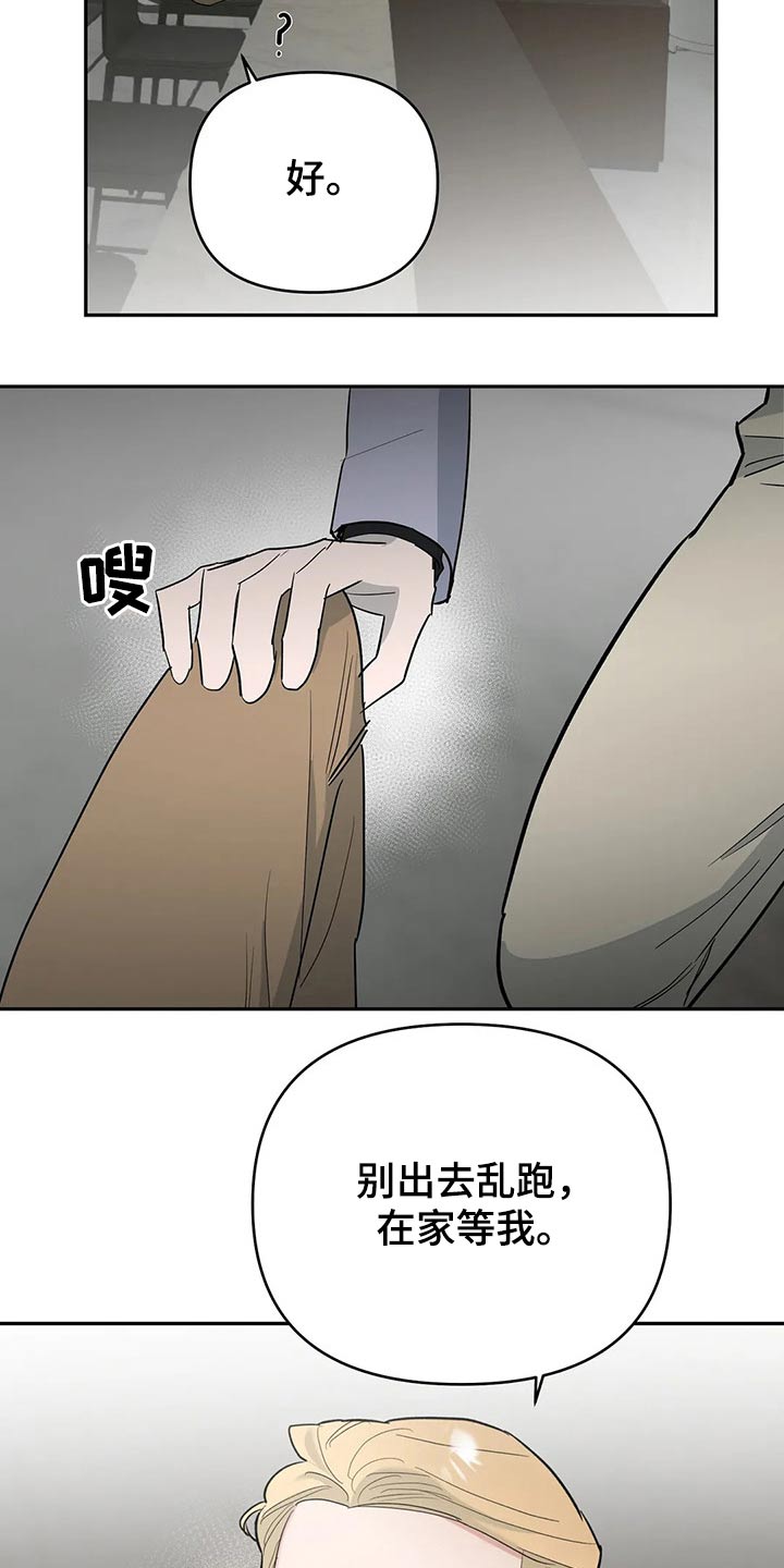 《七日之交》漫画最新章节第52章：出事免费下拉式在线观看章节第【5】张图片