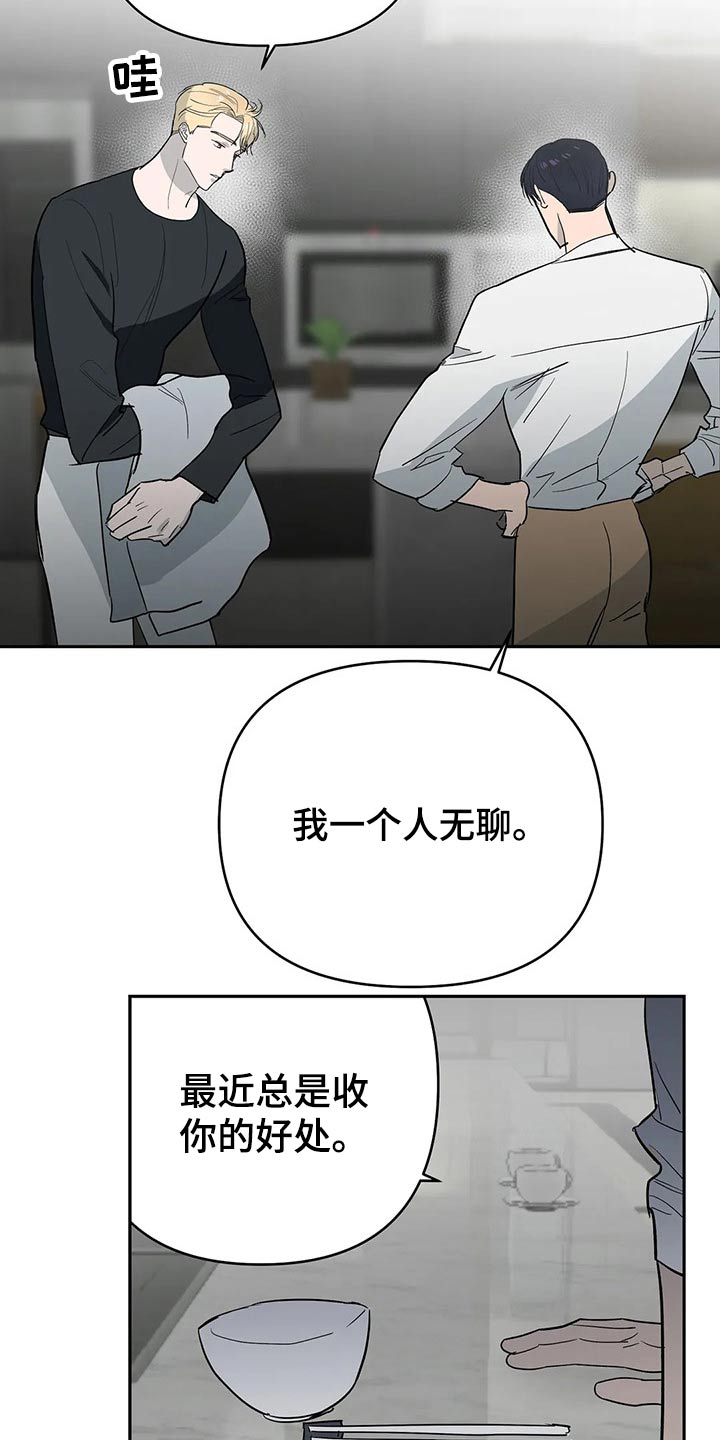 《七日之交》漫画最新章节第54章：发现免费下拉式在线观看章节第【16】张图片