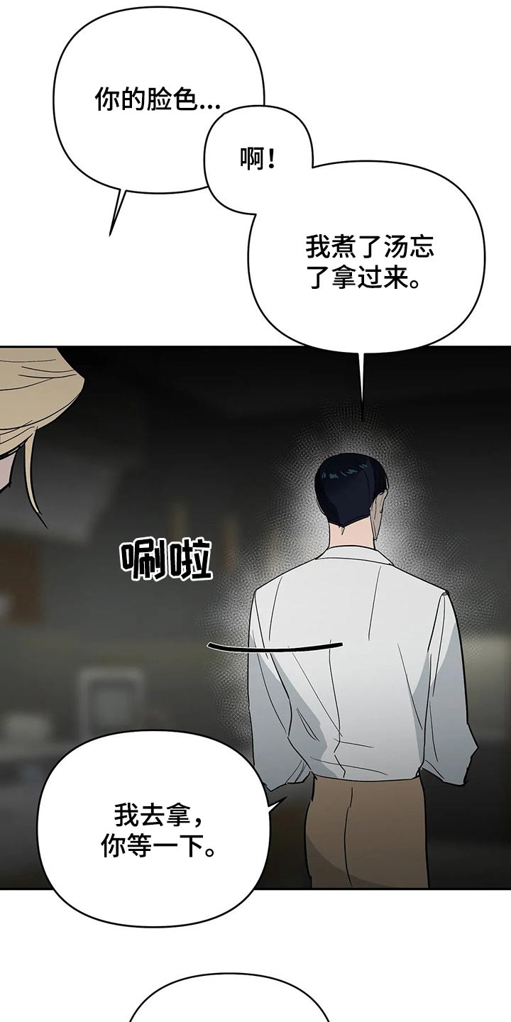 《七日之交》漫画最新章节第54章：发现免费下拉式在线观看章节第【9】张图片