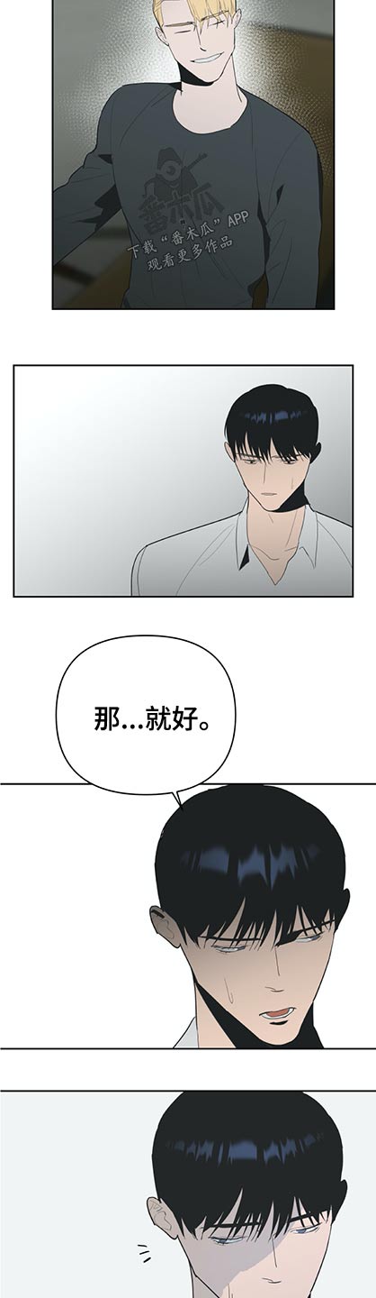 《七日之交》漫画最新章节第55章：为你了做任何事免费下拉式在线观看章节第【13】张图片