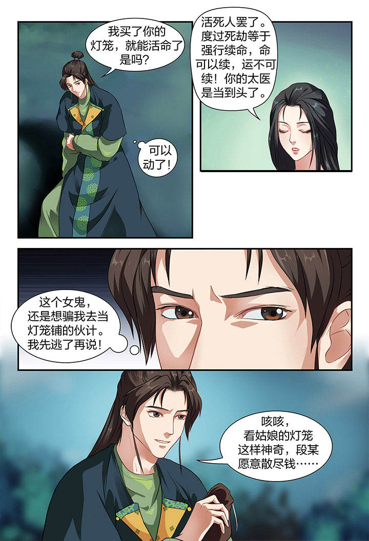 《美人灯笼铺》漫画最新章节第2章：免费下拉式在线观看章节第【3】张图片