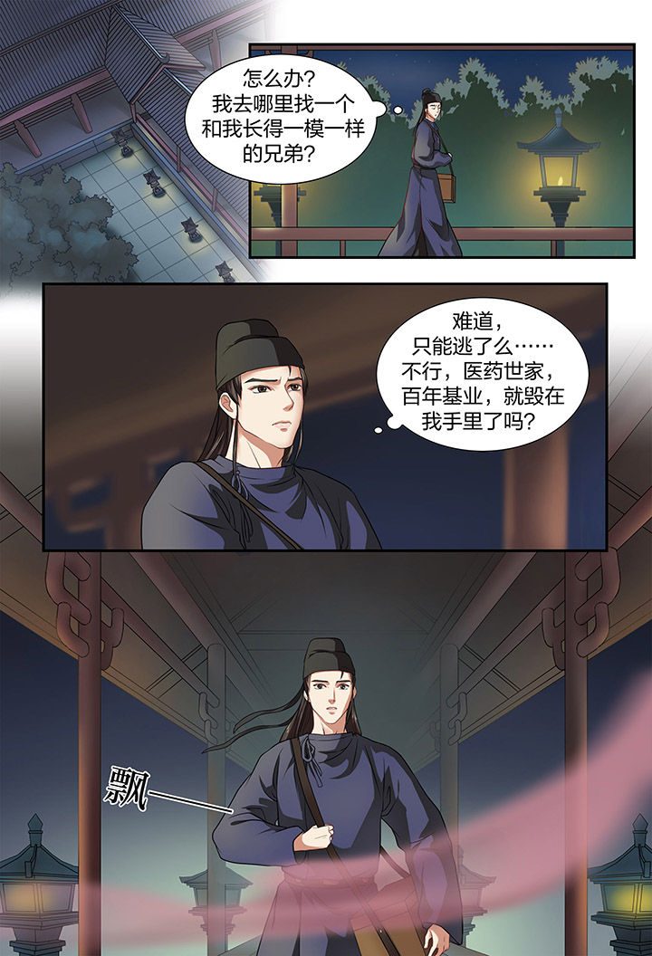 《美人灯笼铺》漫画最新章节第4章：免费下拉式在线观看章节第【4】张图片