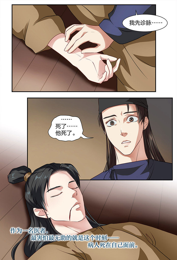 《美人灯笼铺》漫画最新章节第5章：免费下拉式在线观看章节第【1】张图片