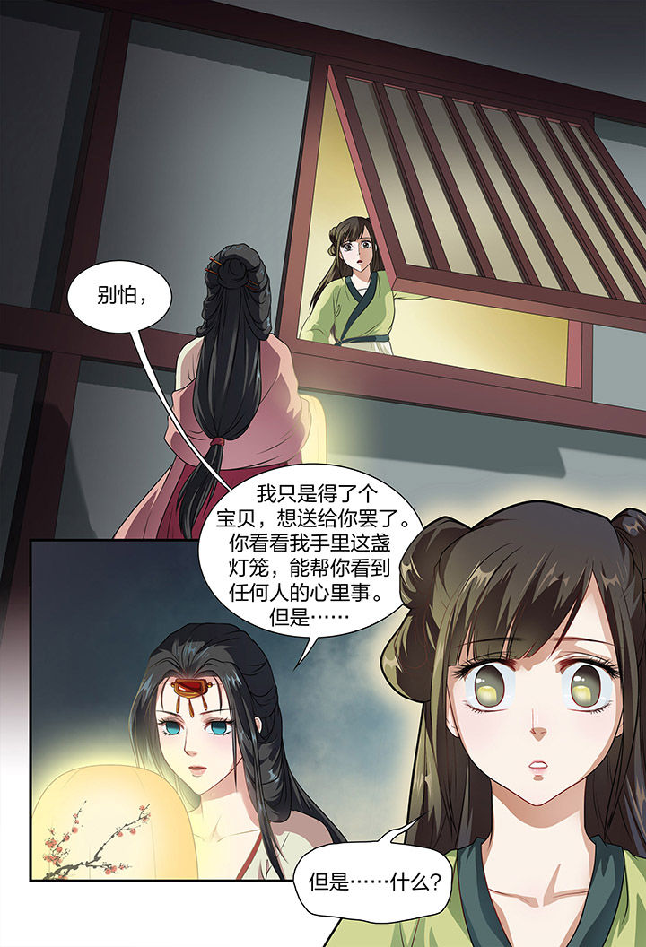 《美人灯笼铺》漫画最新章节第6章：免费下拉式在线观看章节第【4】张图片