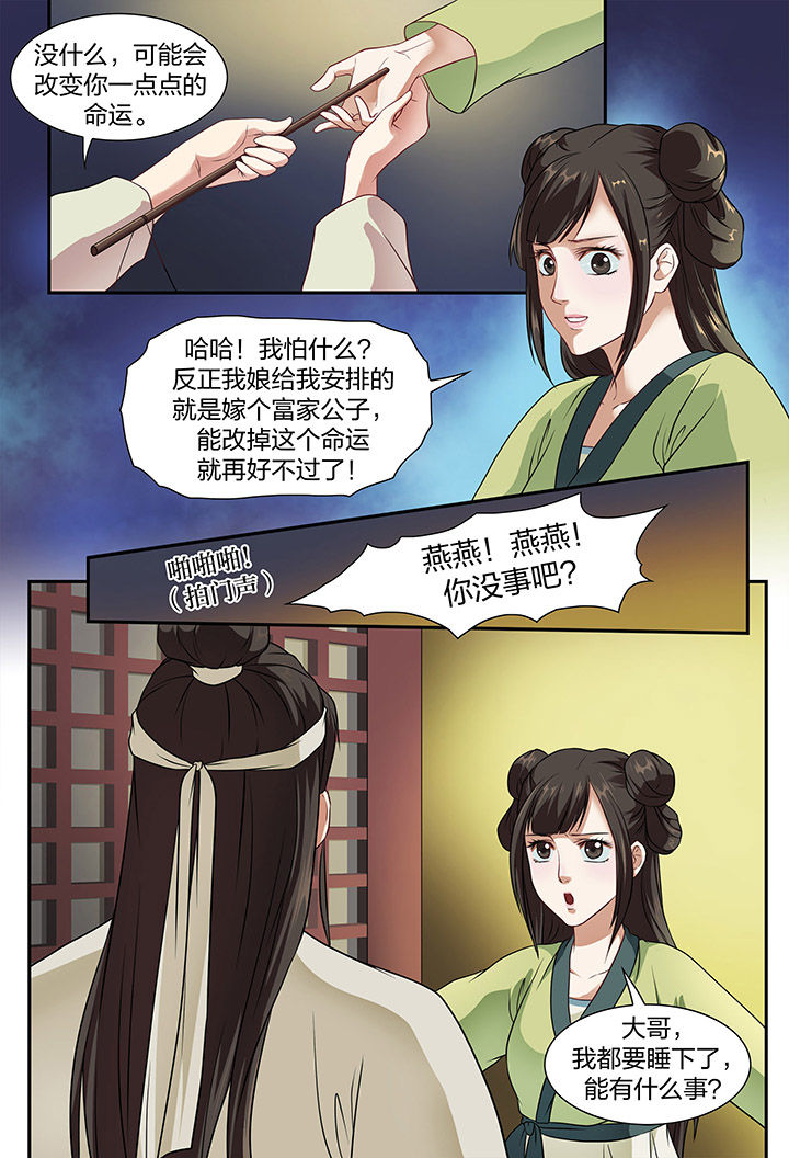 《美人灯笼铺》漫画最新章节第6章：免费下拉式在线观看章节第【3】张图片