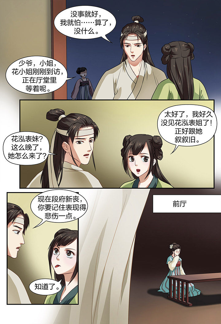 《美人灯笼铺》漫画最新章节第6章：免费下拉式在线观看章节第【2】张图片