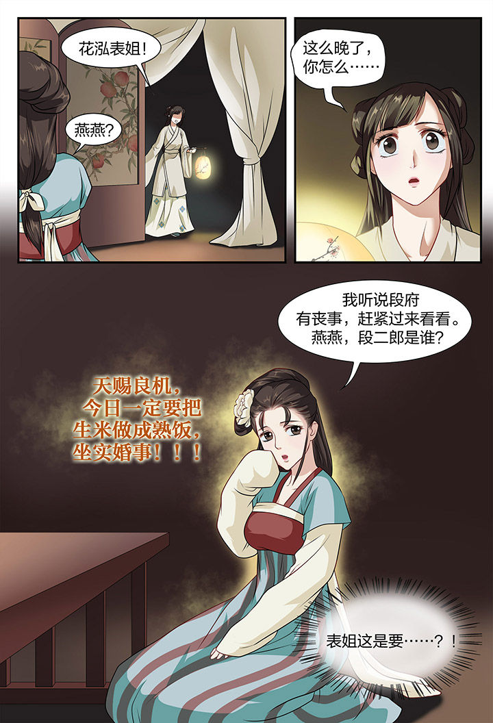 《美人灯笼铺》漫画最新章节第6章：免费下拉式在线观看章节第【1】张图片