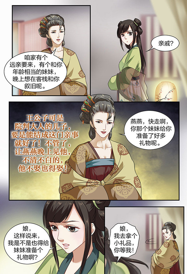 《美人灯笼铺》漫画最新章节第9章：免费下拉式在线观看章节第【3】张图片