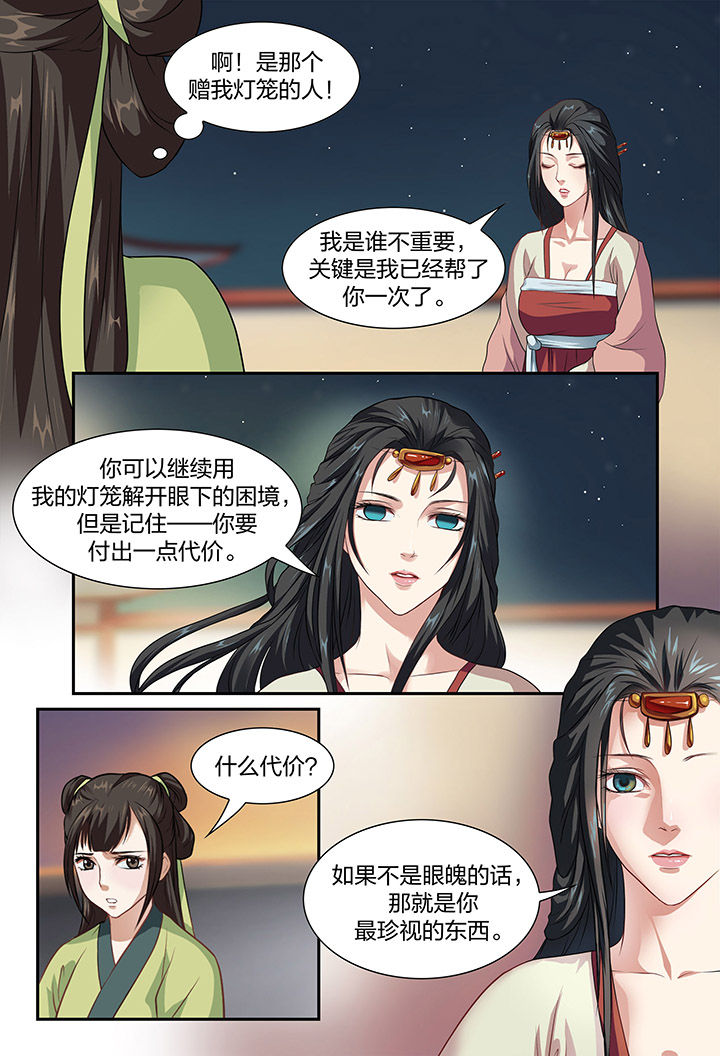 《美人灯笼铺》漫画最新章节第9章：免费下拉式在线观看章节第【1】张图片