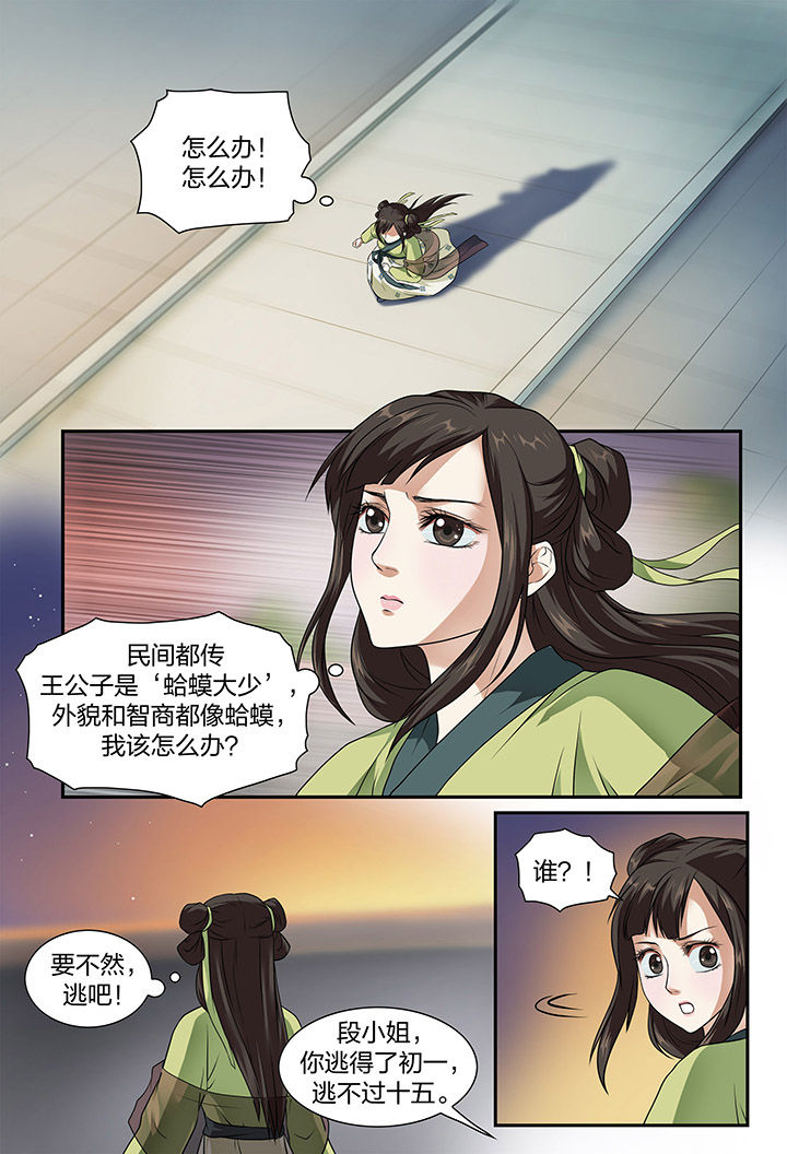 《美人灯笼铺》漫画最新章节第9章：免费下拉式在线观看章节第【2】张图片