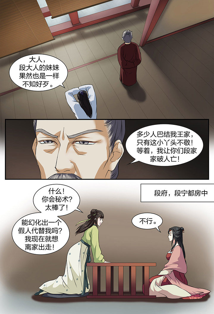 《美人灯笼铺》漫画最新章节第10章：免费下拉式在线观看章节第【2】张图片