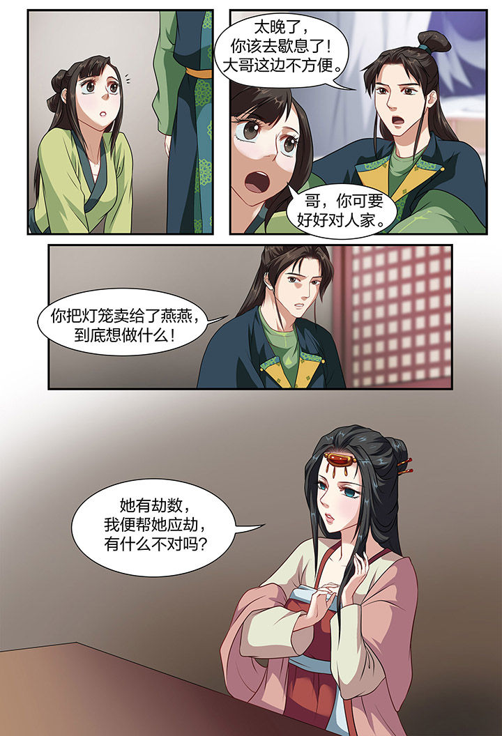 《美人灯笼铺》漫画最新章节第10章：免费下拉式在线观看章节第【1】张图片