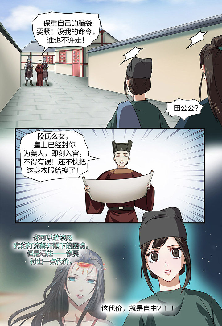 《美人灯笼铺》漫画最新章节第16章：免费下拉式在线观看章节第【3】张图片