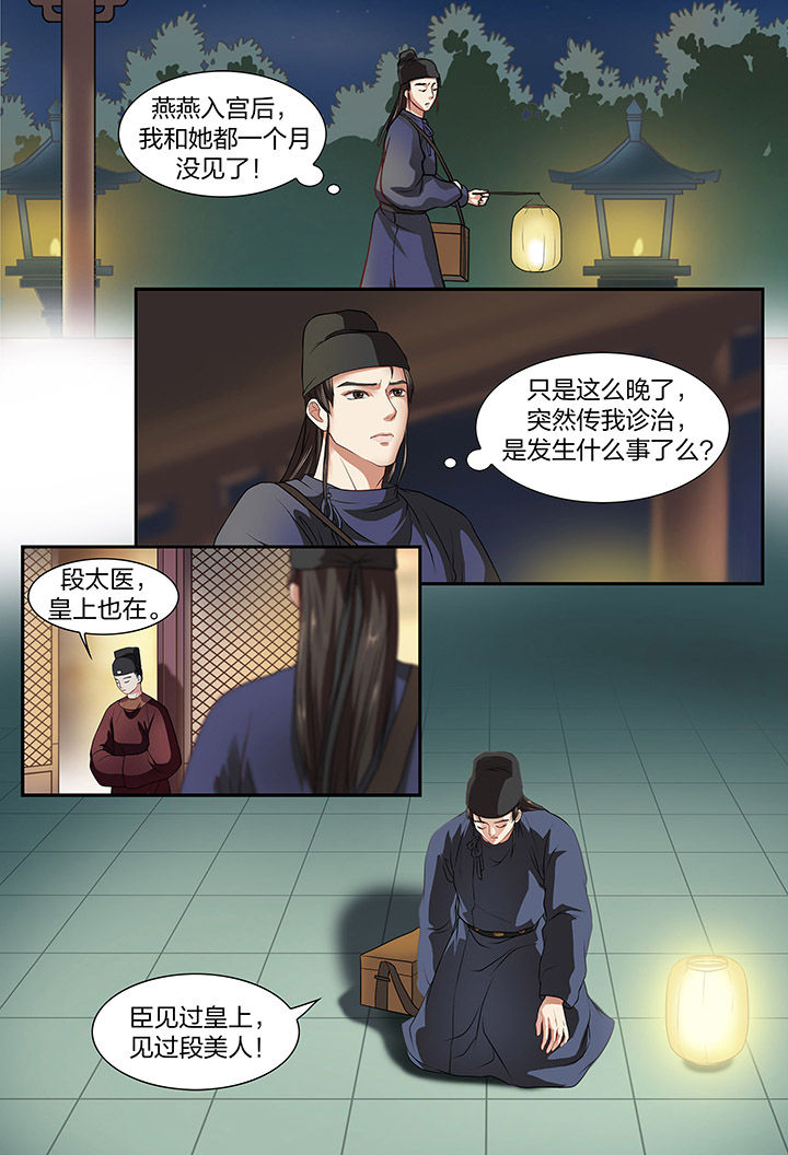 《美人灯笼铺》漫画最新章节第19章：免费下拉式在线观看章节第【1】张图片