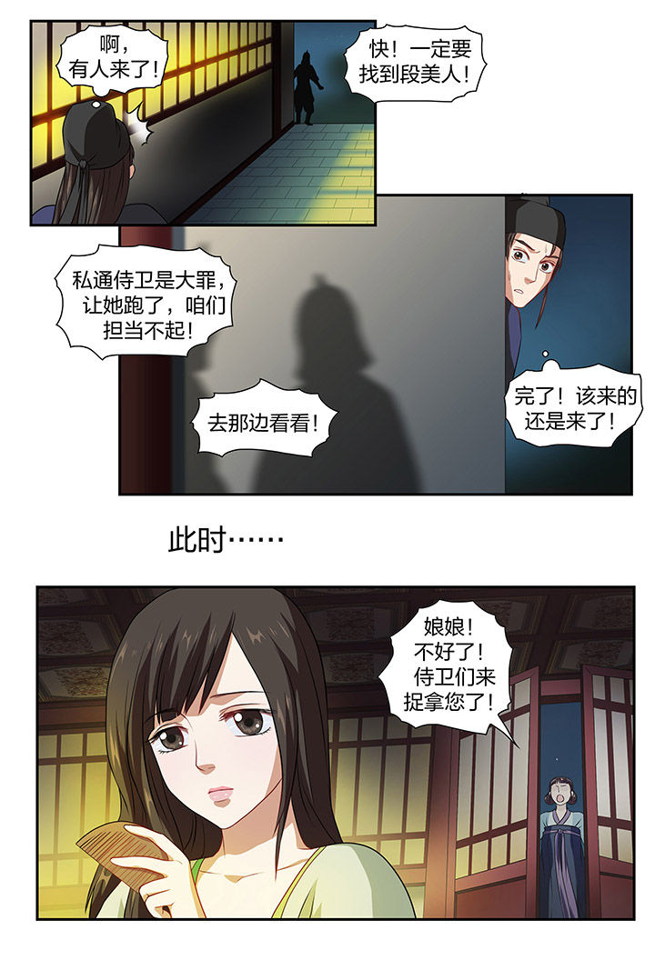 《美人灯笼铺》漫画最新章节第21章：免费下拉式在线观看章节第【2】张图片