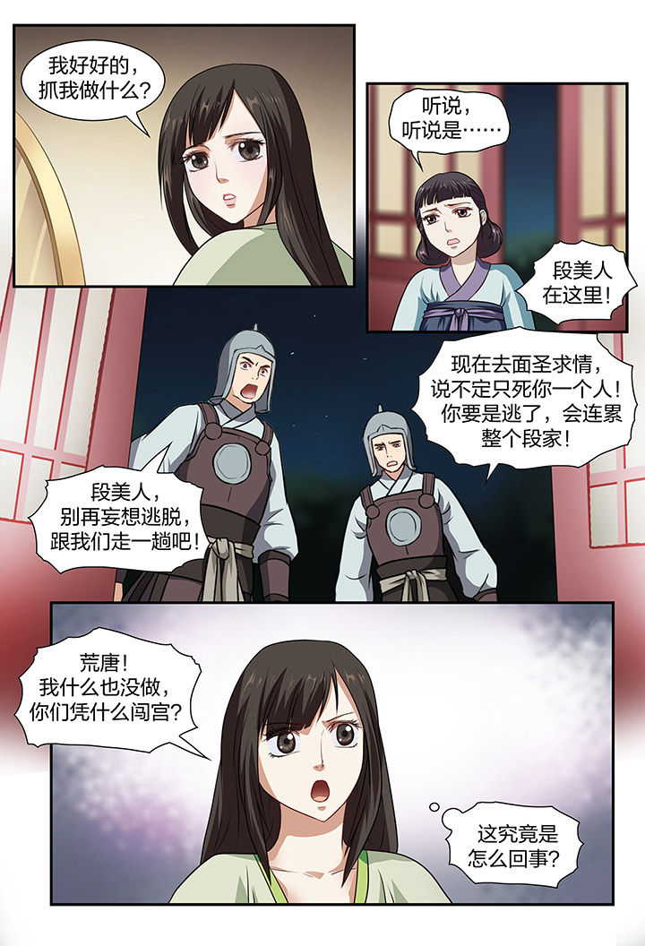 《美人灯笼铺》漫画最新章节第21章：免费下拉式在线观看章节第【1】张图片