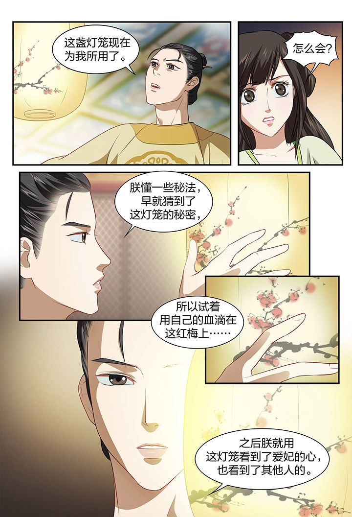 《美人灯笼铺》漫画最新章节第23章：免费下拉式在线观看章节第【3】张图片