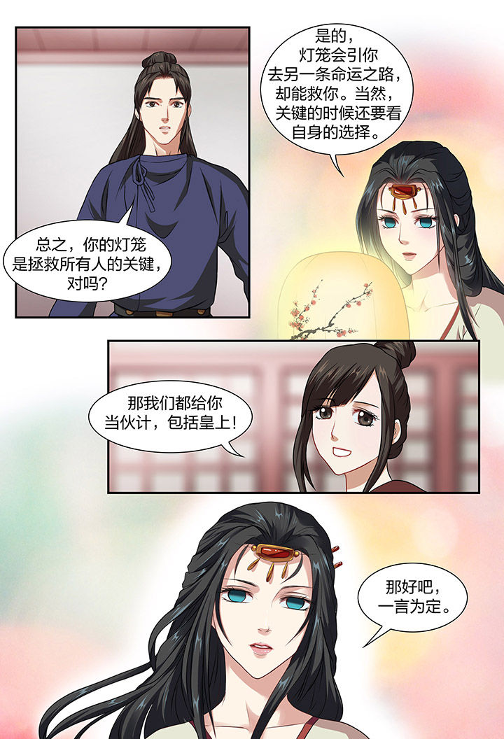 《美人灯笼铺》漫画最新章节第25章：免费下拉式在线观看章节第【1】张图片