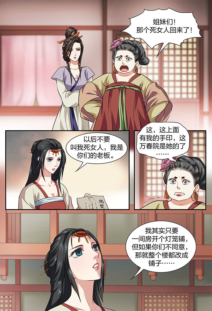 《美人灯笼铺》漫画最新章节第27章：免费下拉式在线观看章节第【2】张图片