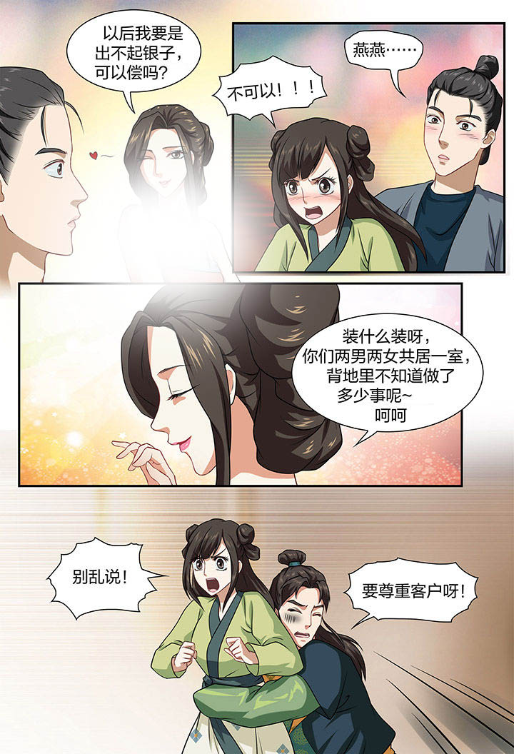 《美人灯笼铺》漫画最新章节第28章：免费下拉式在线观看章节第【1】张图片