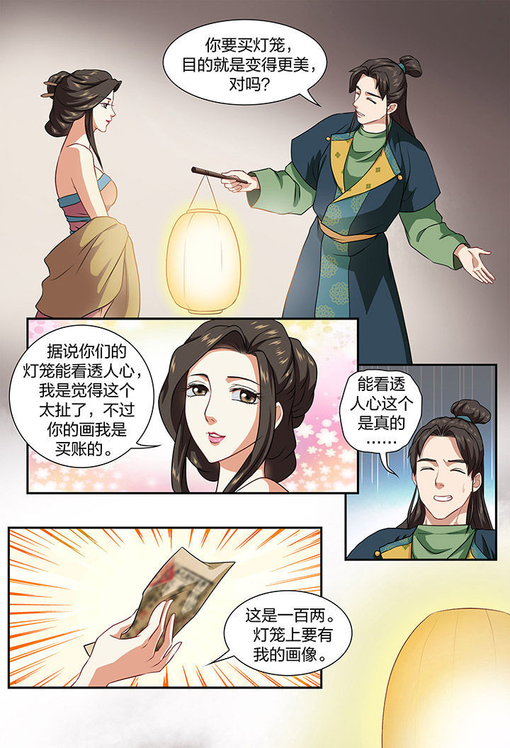 《美人灯笼铺》漫画最新章节第28章：免费下拉式在线观看章节第【3】张图片