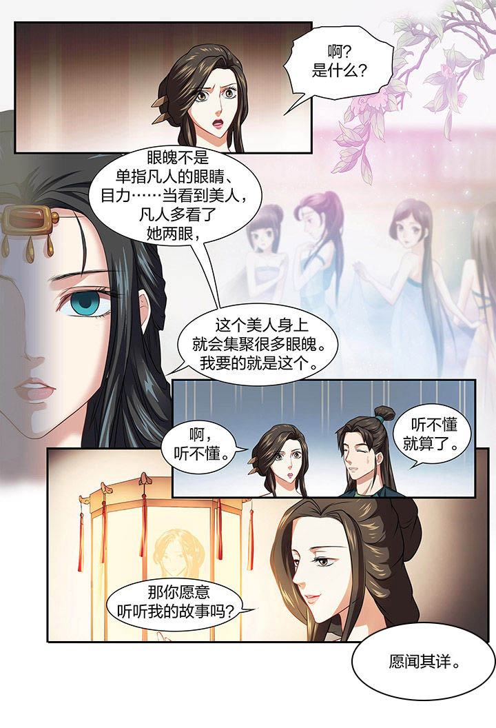 《美人灯笼铺》漫画最新章节第29章：免费下拉式在线观看章节第【2】张图片