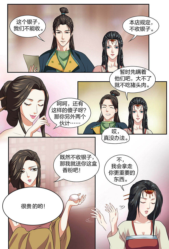 《美人灯笼铺》漫画最新章节第29章：免费下拉式在线观看章节第【3】张图片