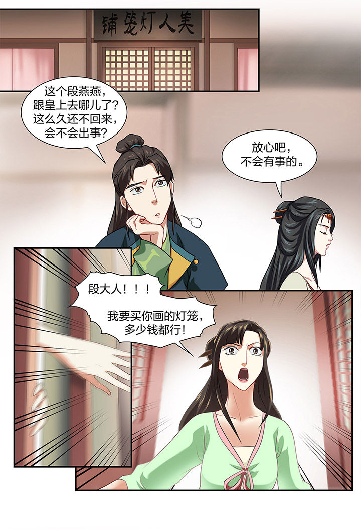 《美人灯笼铺》漫画最新章节第33章：免费下拉式在线观看章节第【2】张图片