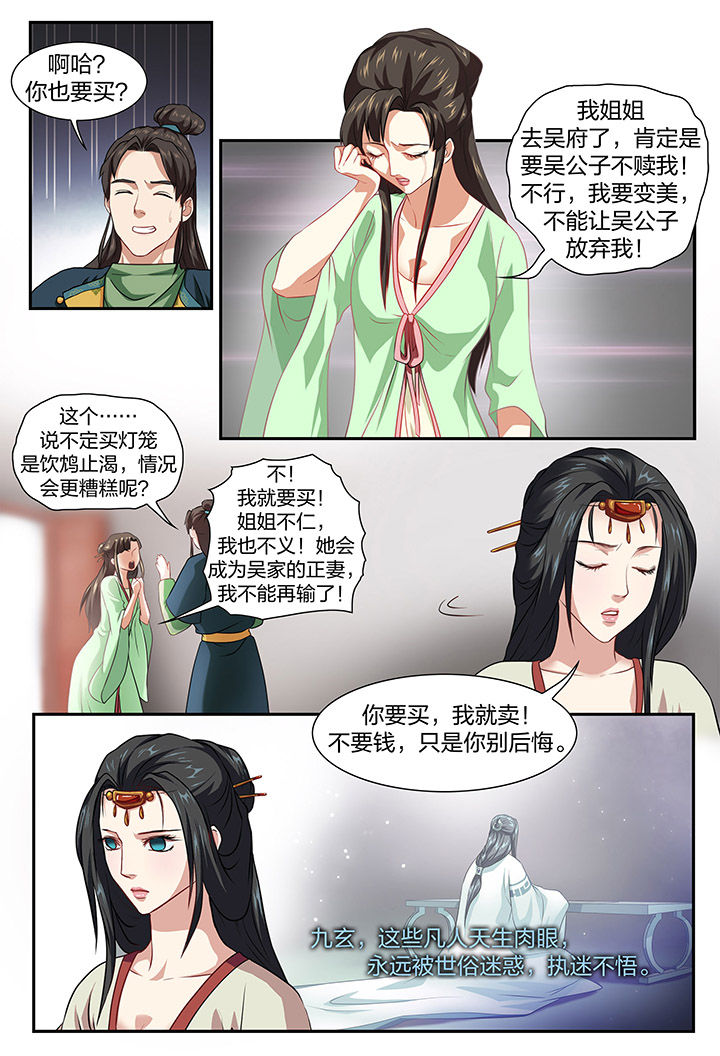 《美人灯笼铺》漫画最新章节第33章：免费下拉式在线观看章节第【1】张图片