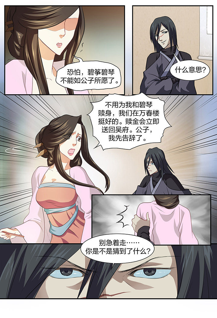 《美人灯笼铺》漫画最新章节第33章：免费下拉式在线观看章节第【3】张图片