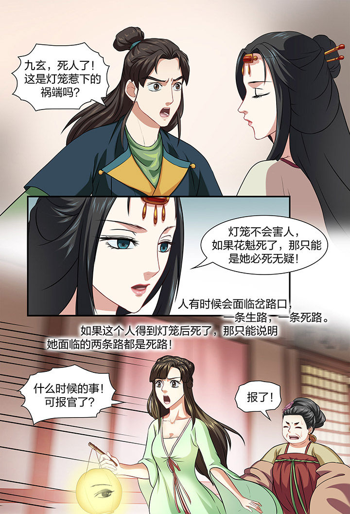 《美人灯笼铺》漫画最新章节第34章：免费下拉式在线观看章节第【2】张图片